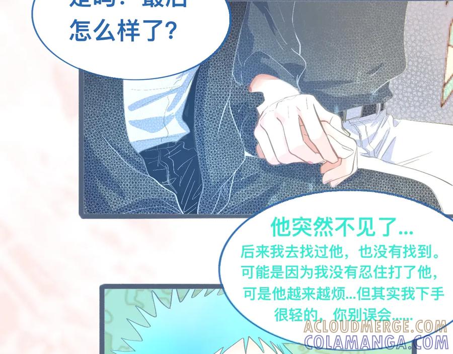 《黑道大哥的怪物打手》离谱的操作 第27页