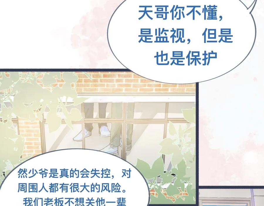 《黑道大哥的怪物打手》幸运 第24页