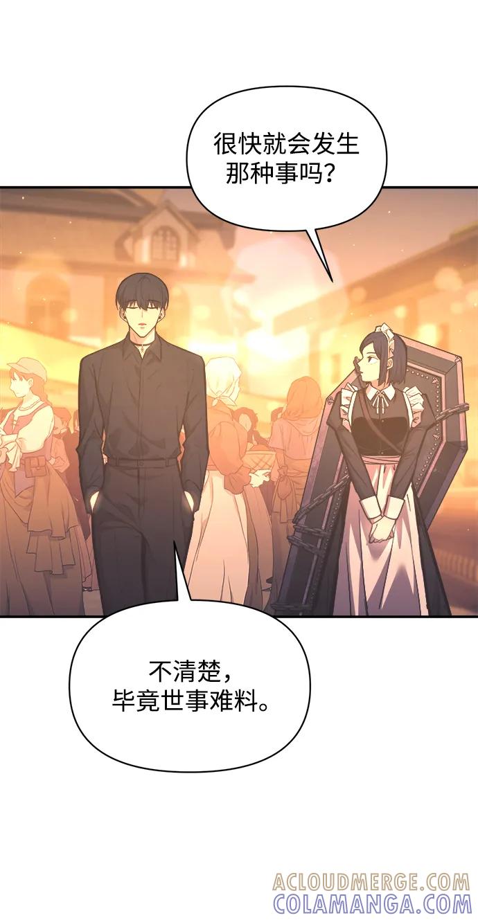 成为塔防游戏里的暴君 第133话 第31页