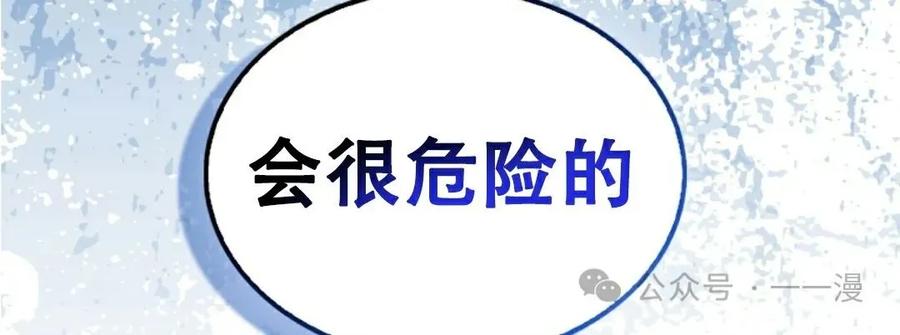 《我不是回归者》第16话 第89页