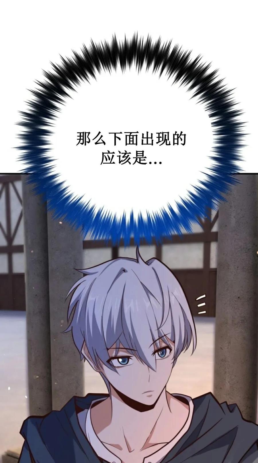 《剑圣转世》第19集 第88页
