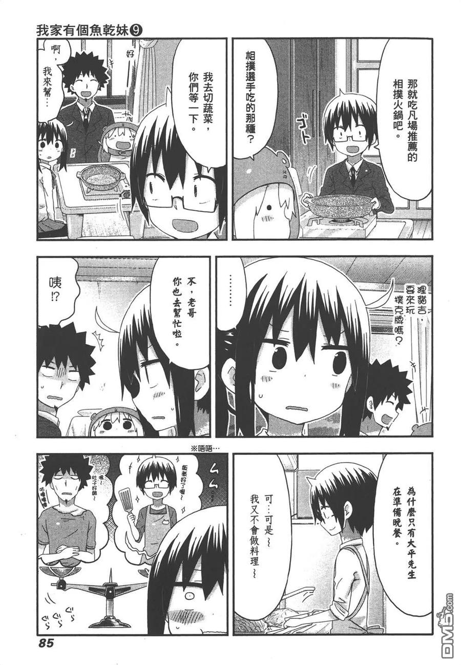 《干物妹小埋》第9卷 第87页
