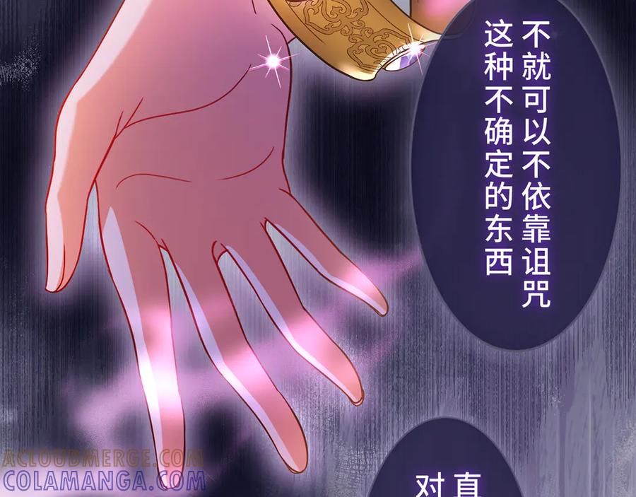 《退婚千金》第23话 第117页