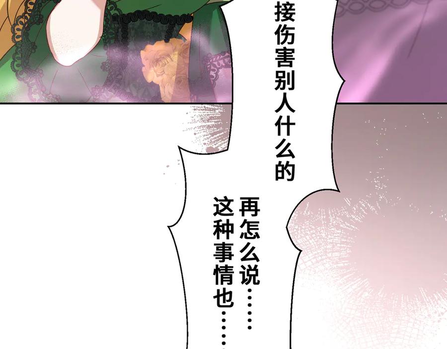 《退婚千金》第23话 第123页