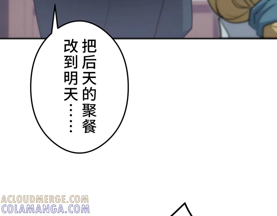 《特工重生：最强高中生》第23话 第205页
