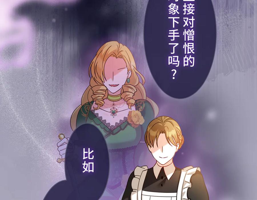 《退婚千金》第23话 第118页
