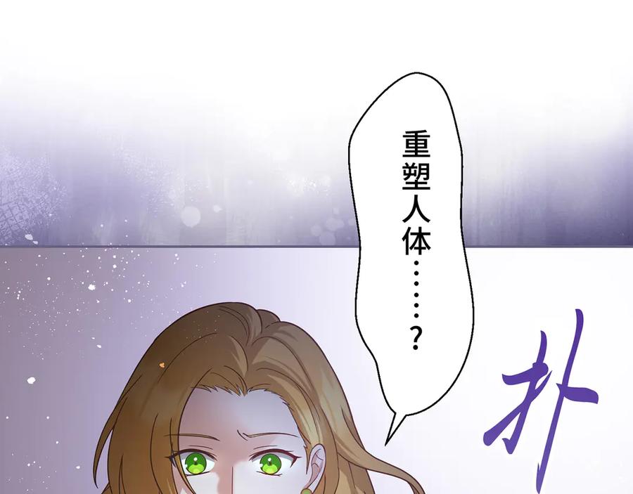 《退婚千金》第23话 第114页