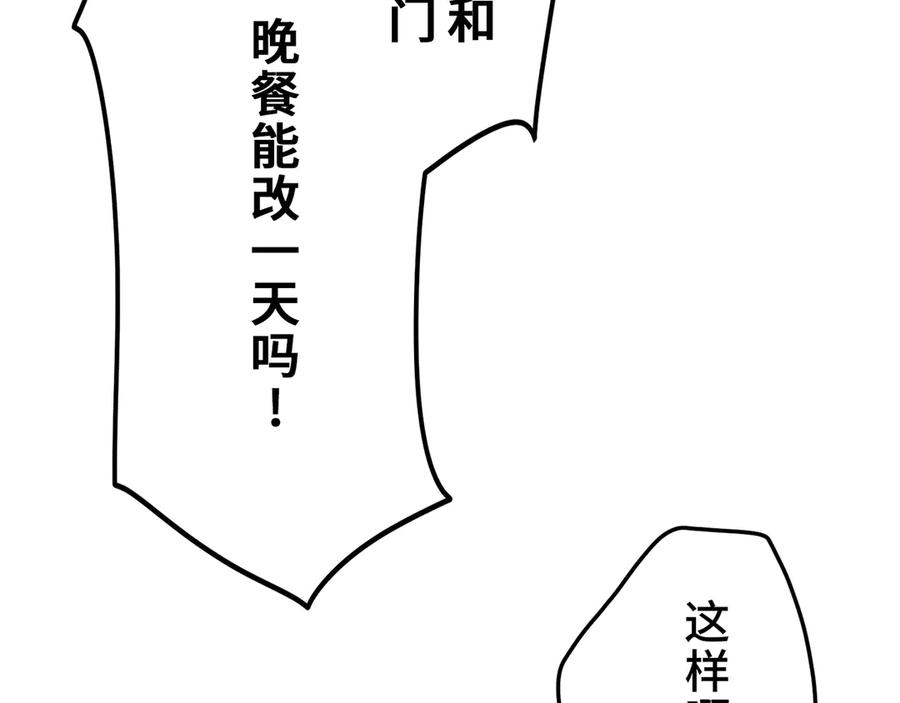 《特工重生：最强高中生》第23话 第198页