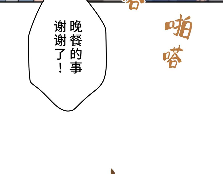 《特工重生：最强高中生》第23话 第244页