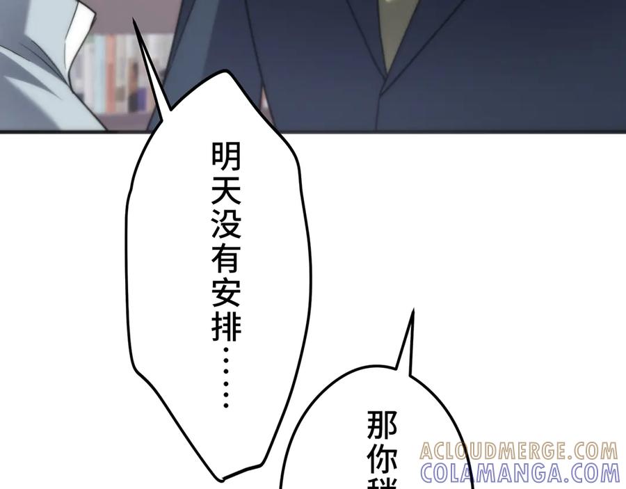 《特工重生：最强高中生》第23话 第201页