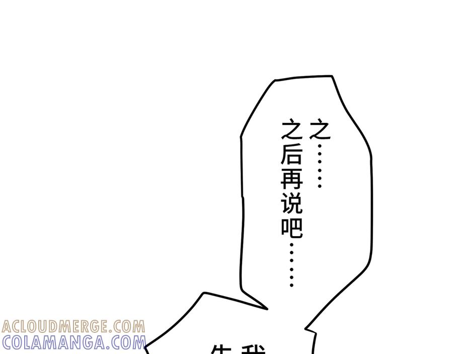 《特工重生：最强高中生》第23话 第241页