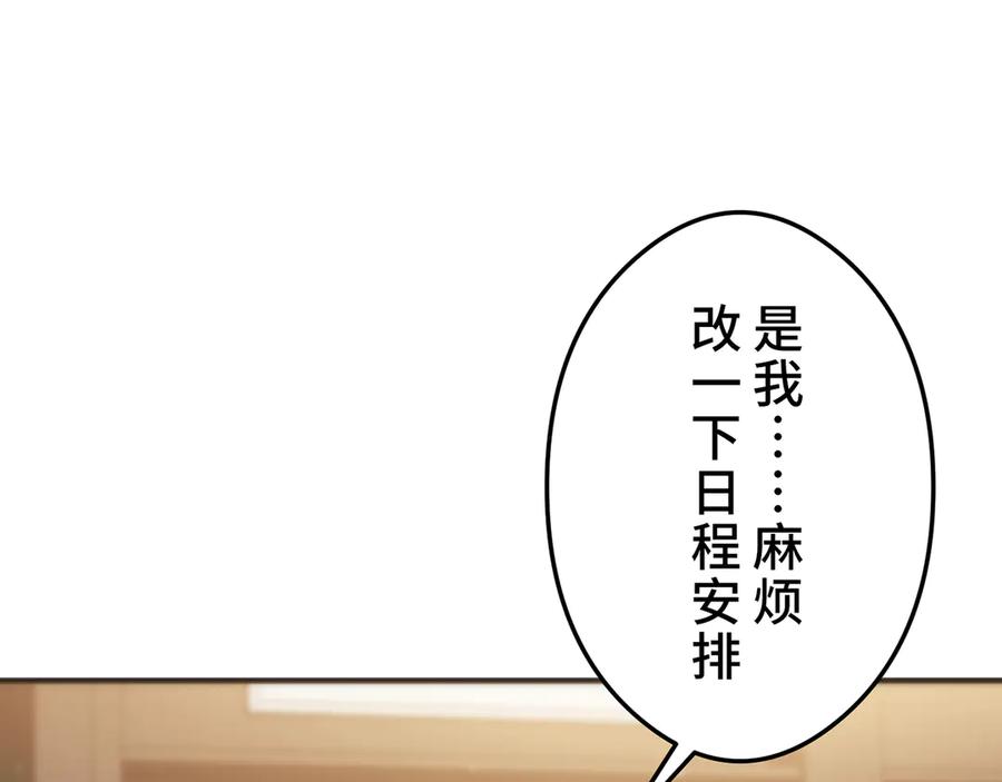 《特工重生：最强高中生》第23话 第203页
