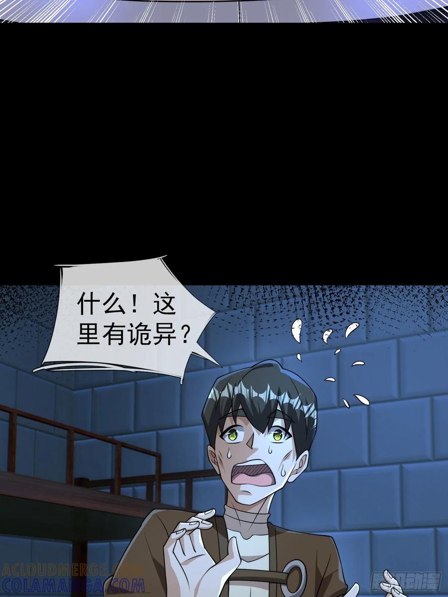 《全球惊悚：我开启外挂自选商城》22 鬼敲门！？？ 第49页