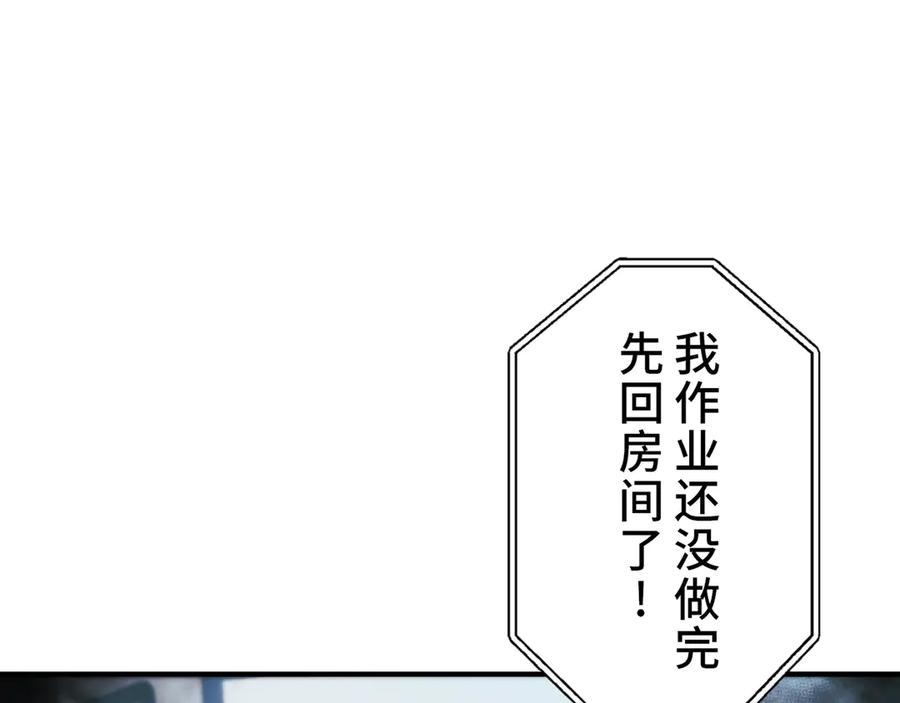 《特工重生：最强高中生》第23话 第259页