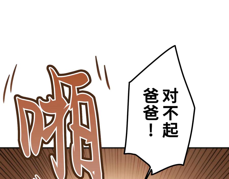 《特工重生：最强高中生》第23话 第195页