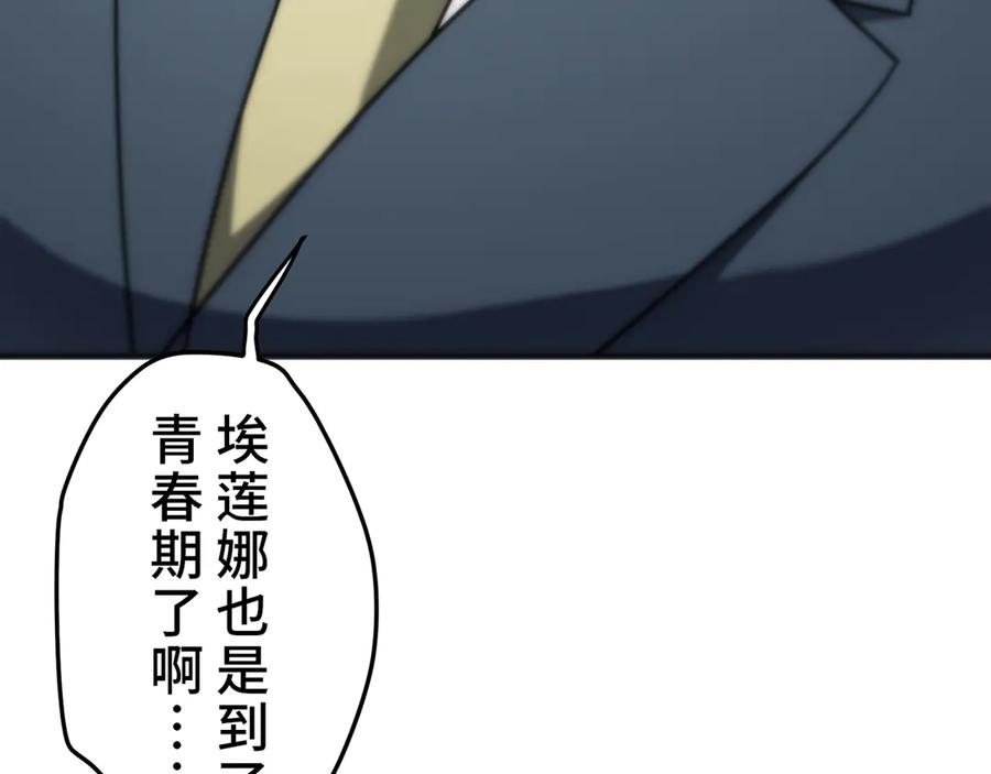 《特工重生：最强高中生》第23话 第251页