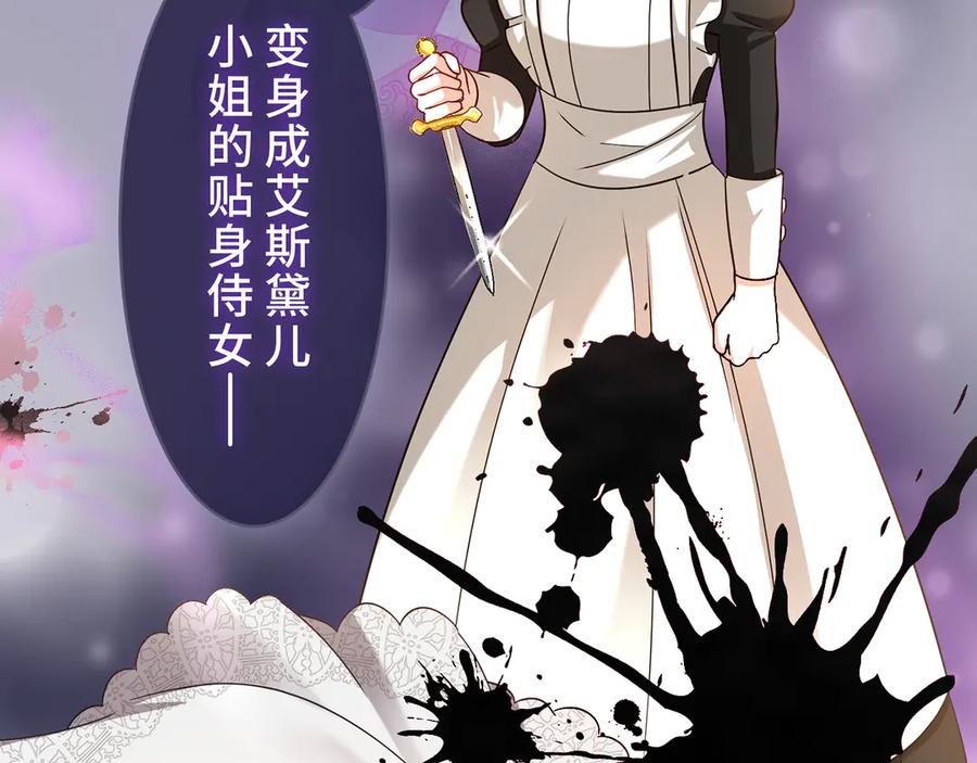 《退婚千金》第23话 第119页