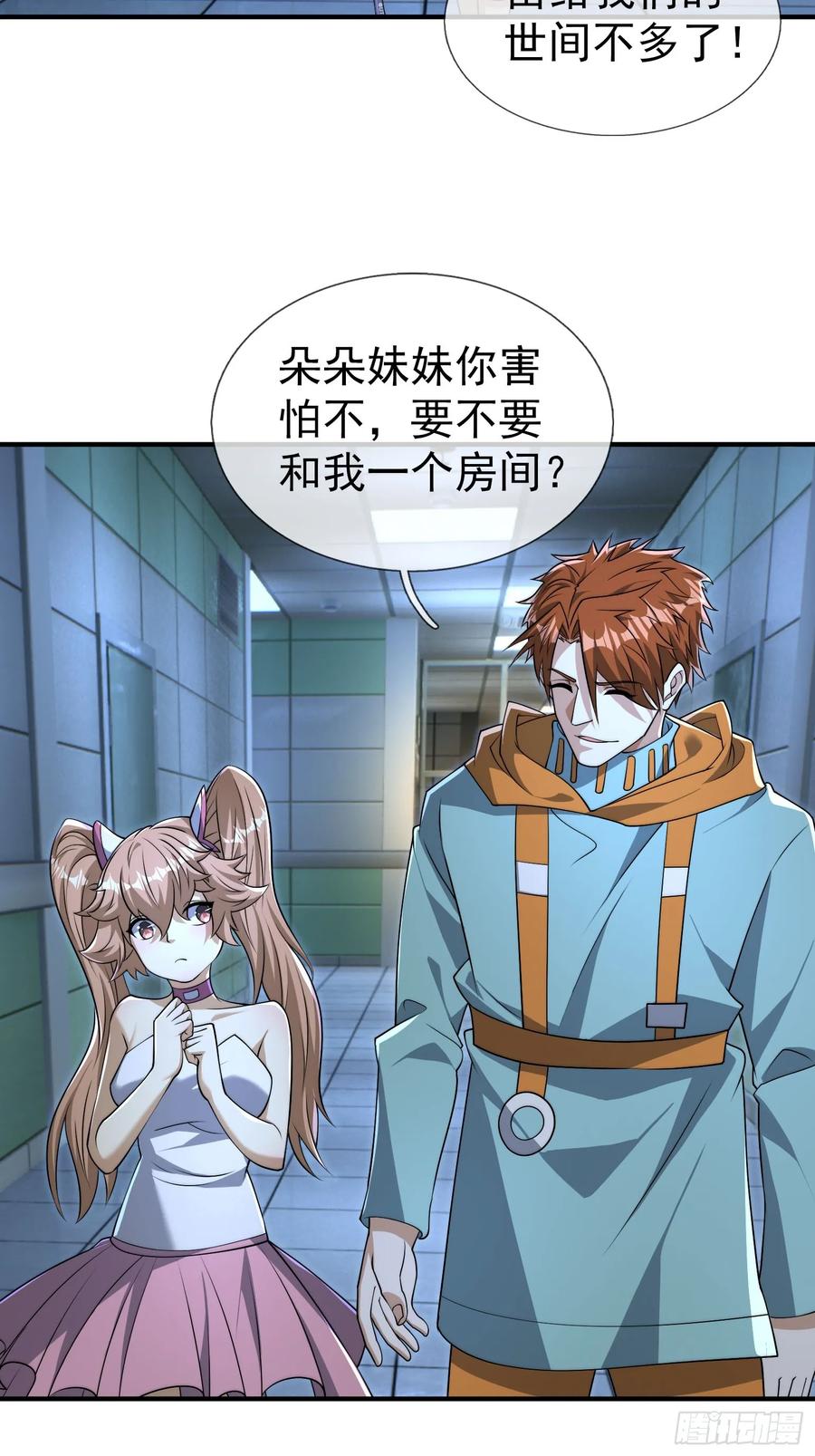 《全球惊悚：我开启外挂自选商城》22 鬼敲门！？？ 第33页