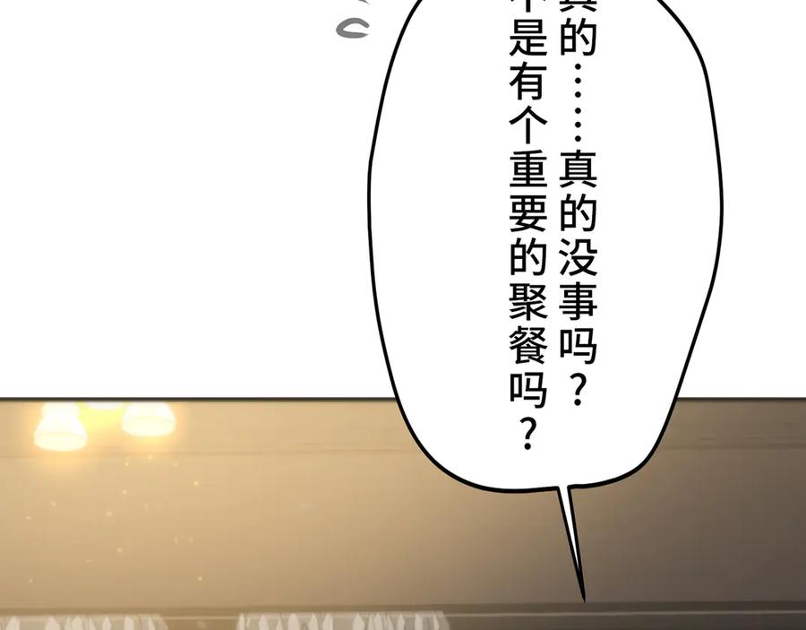 《特工重生：最强高中生》第23话 第216页