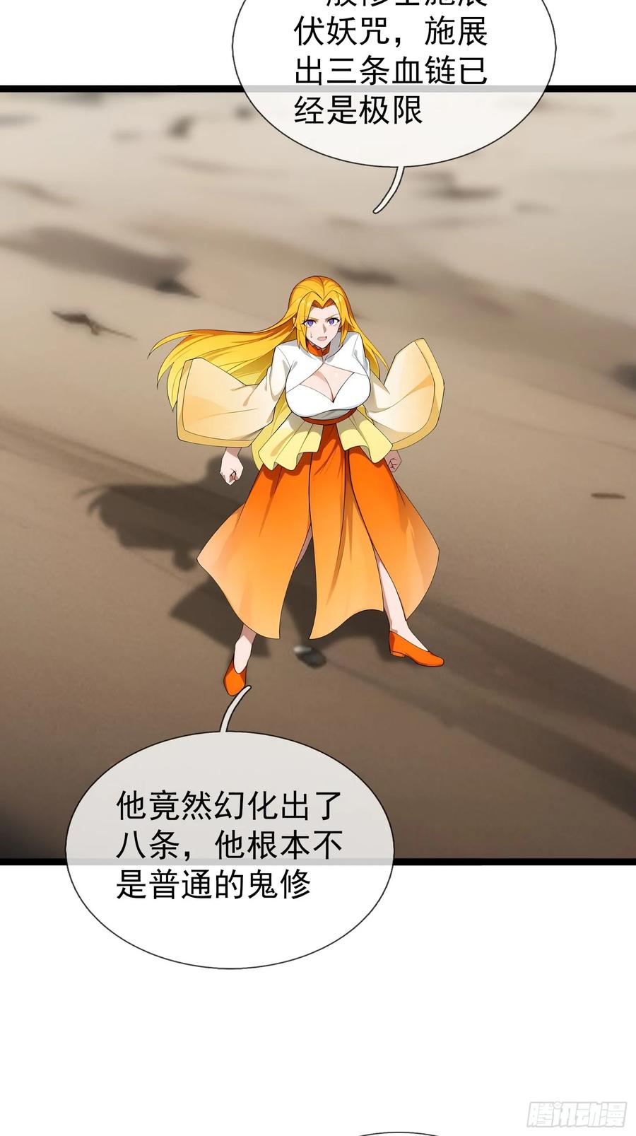 《无限抽取：开局核平修仙世界》040 收服白骨！ 第29页