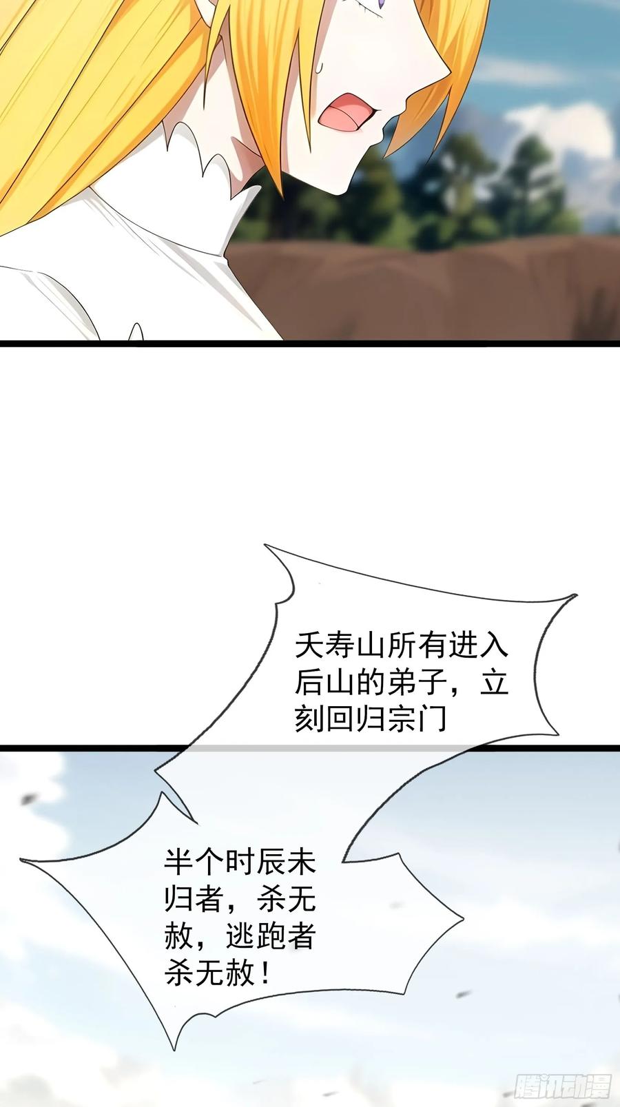 《无限抽取：开局核平修仙世界》040 收服白骨！ 第47页