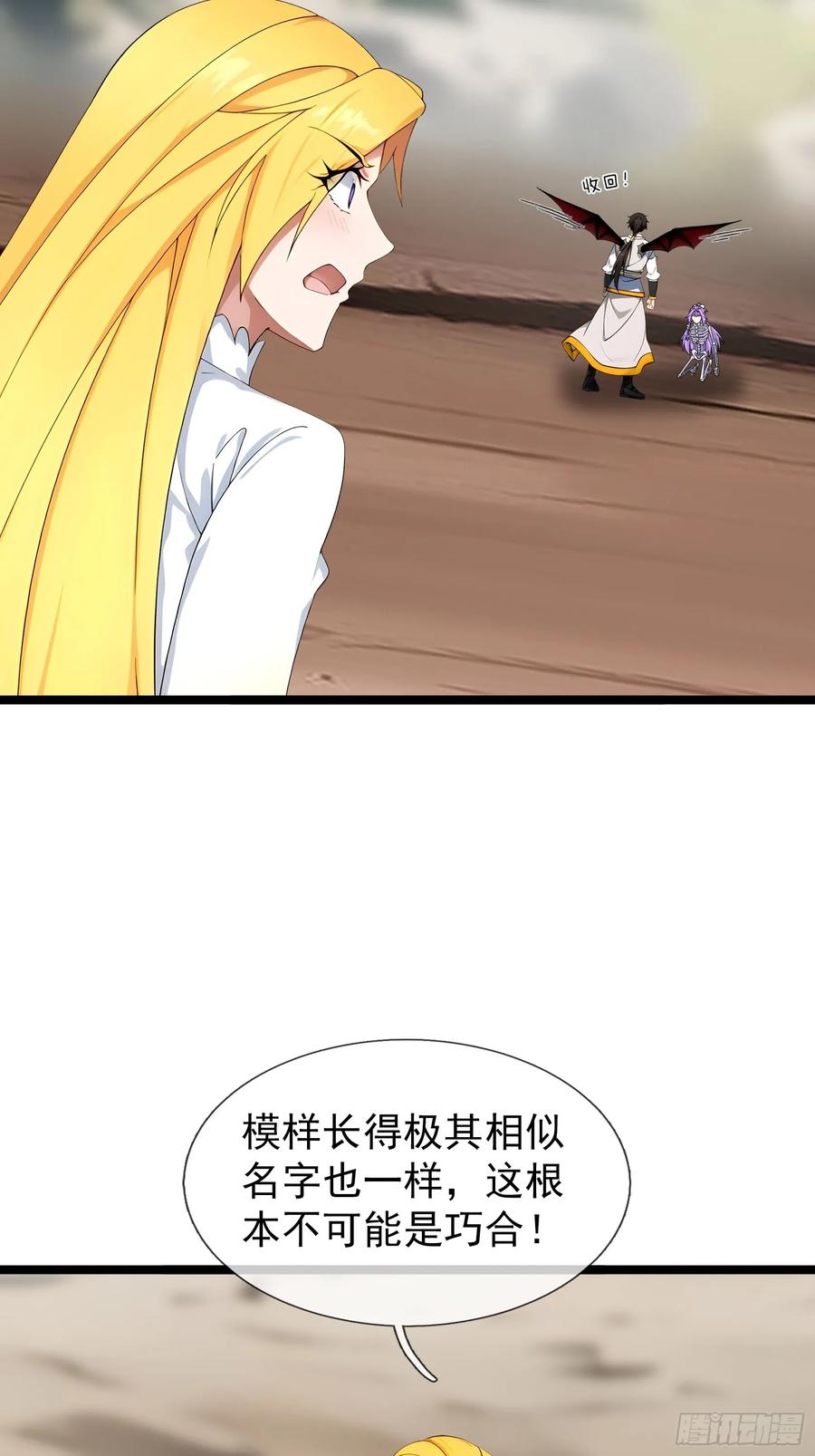 《无限抽取：开局核平修仙世界》040 收服白骨！ 第45页