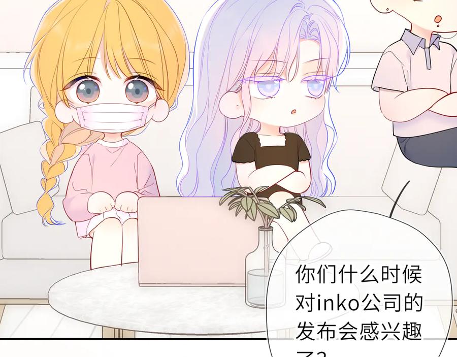 星辰于我 第64话 发现秘密 第83页