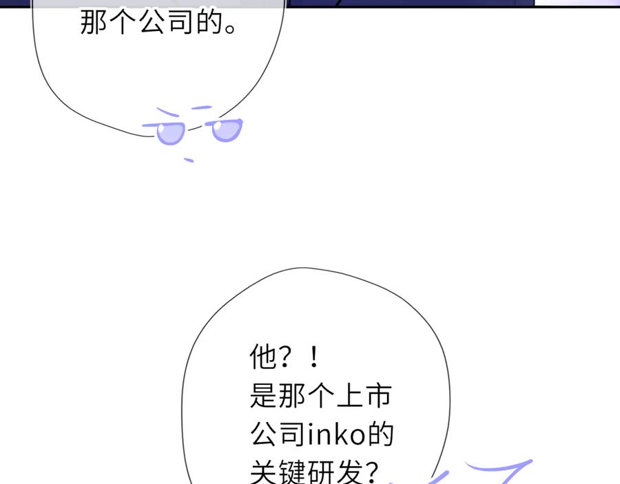 星辰于我 第64话 发现秘密 第92页