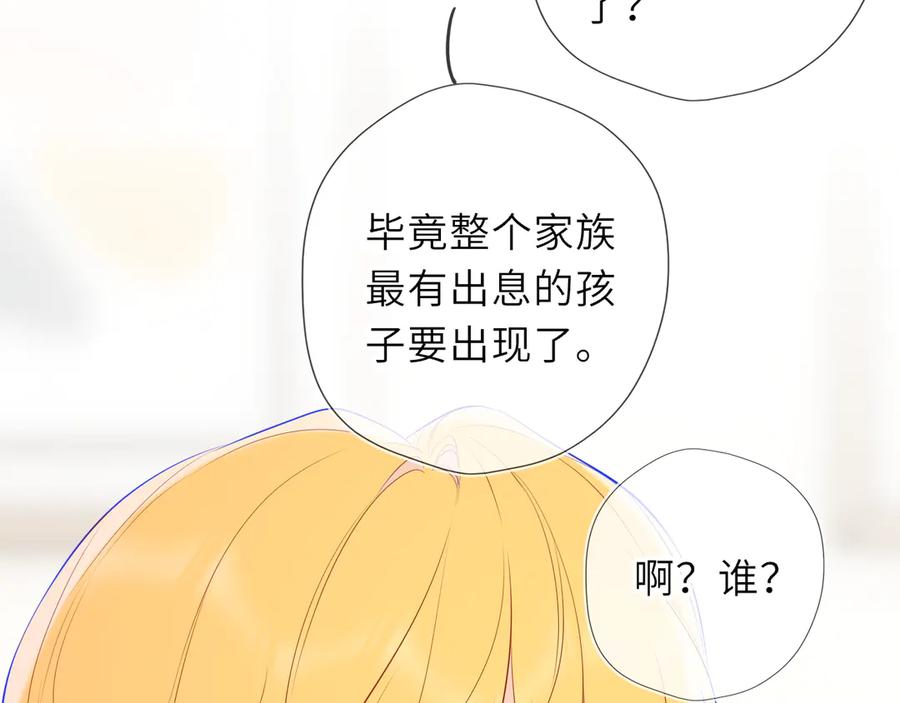星辰于我 第64话 发现秘密 第84页