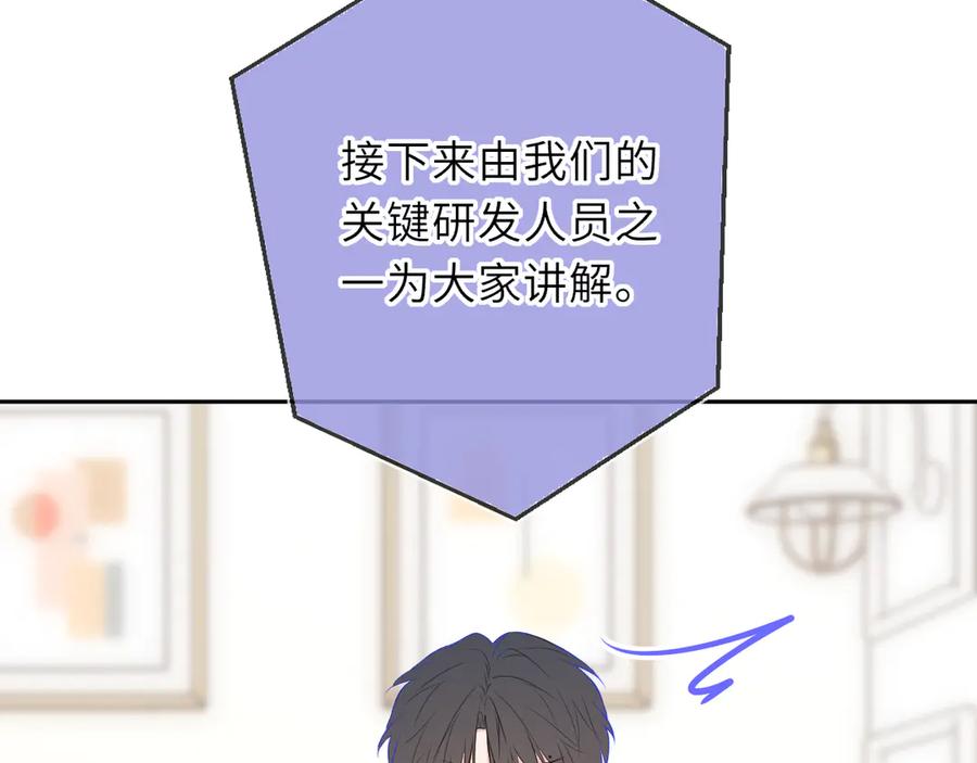 星辰于我 第64话 发现秘密 第88页