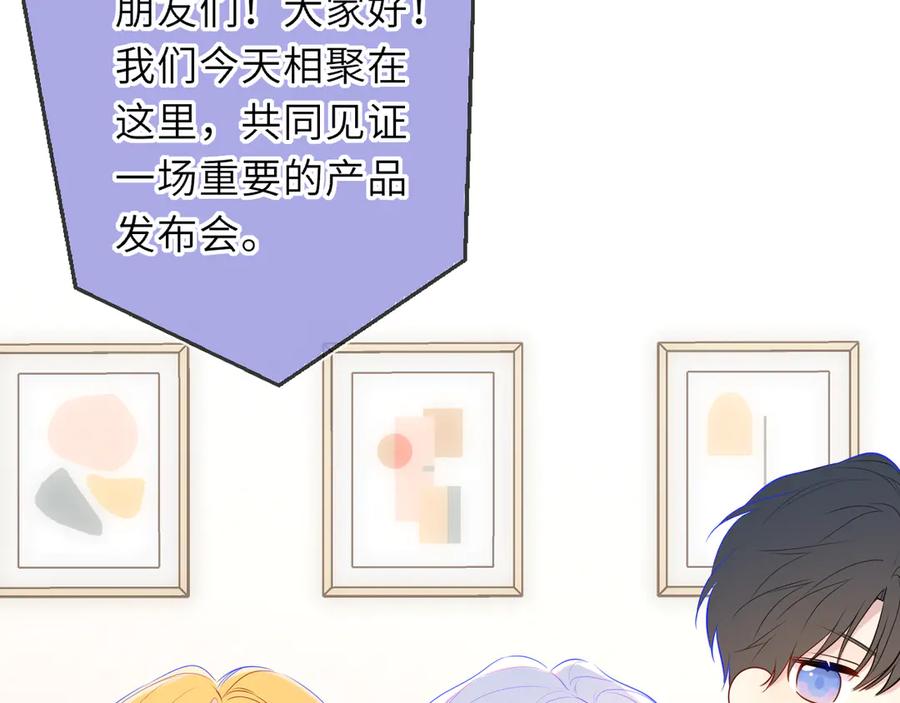 星辰于我 第64话 发现秘密 第82页