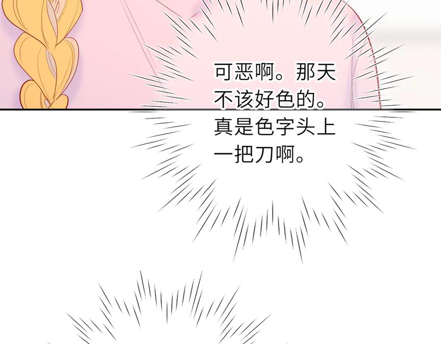 星辰于我 第64话 发现秘密 第86页