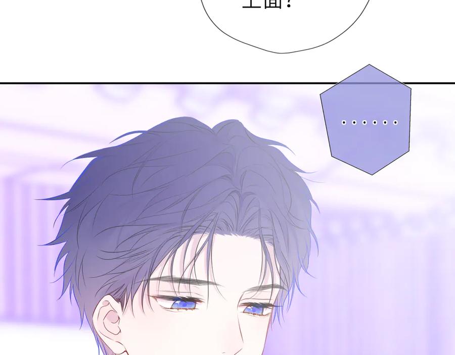 星辰于我 第64话 发现秘密 第90页