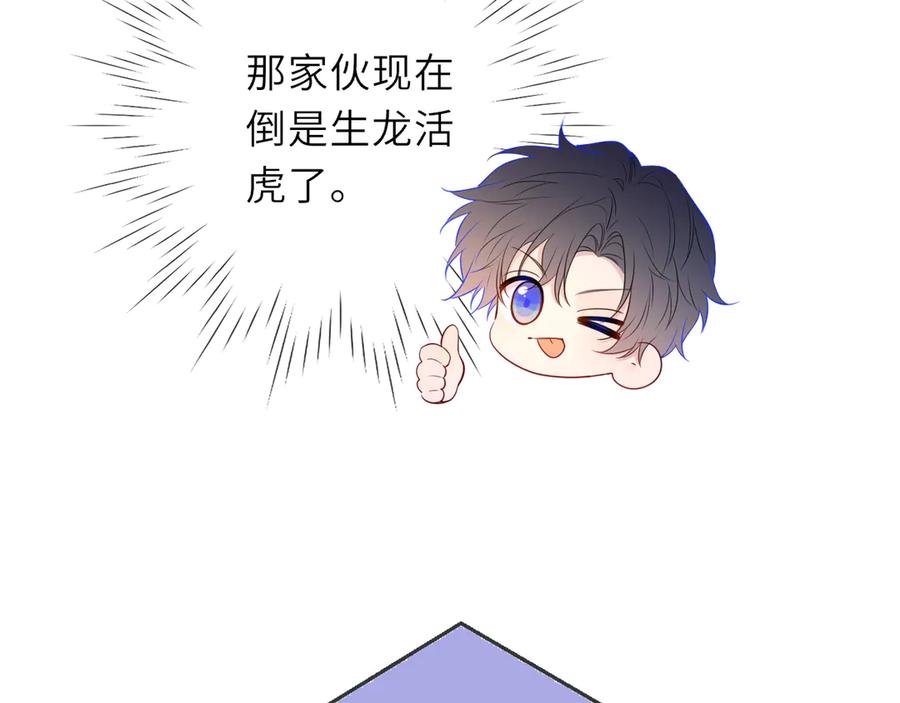 星辰于我 第64话 发现秘密 第87页