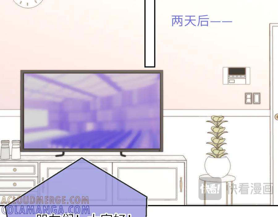 星辰于我 第64话 发现秘密 第81页