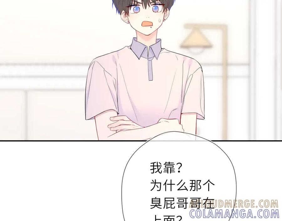星辰于我 第64话 发现秘密 第89页