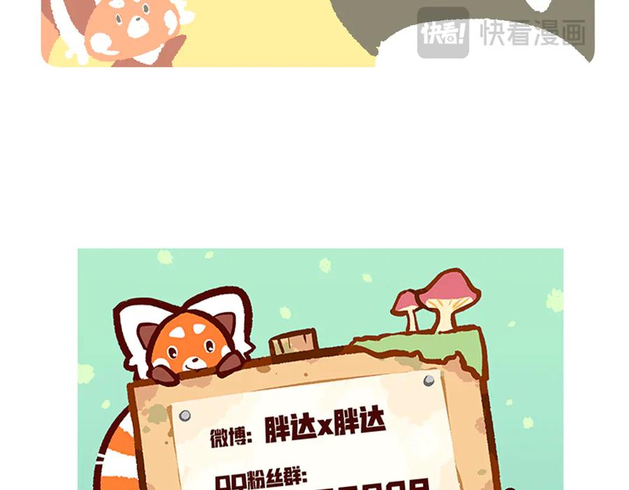 《胖达x胖达》第280话 第30页