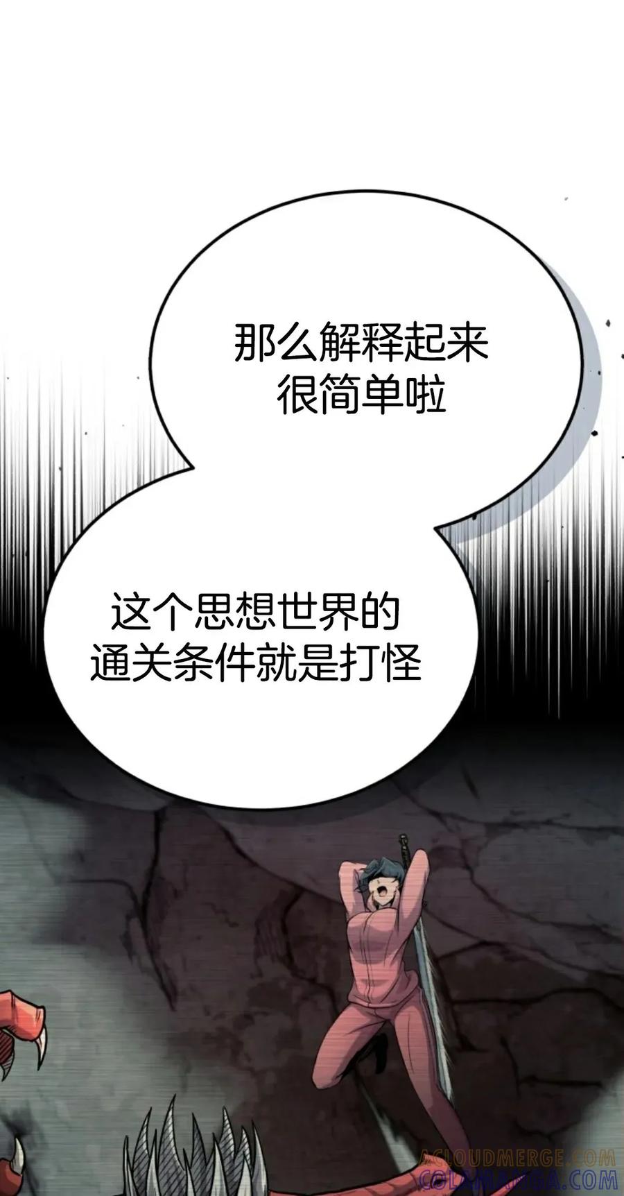 《只有我知道的主角》第3集 第89页