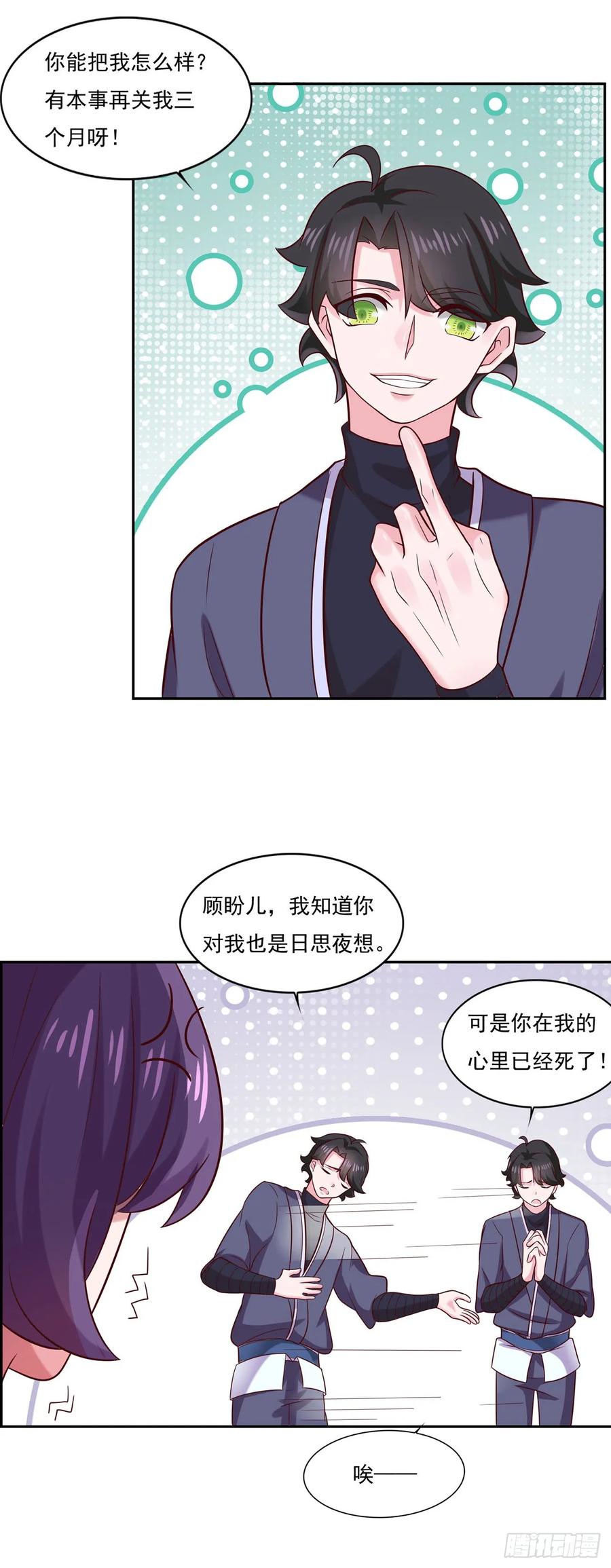 《双脉破局》第32话 第10页