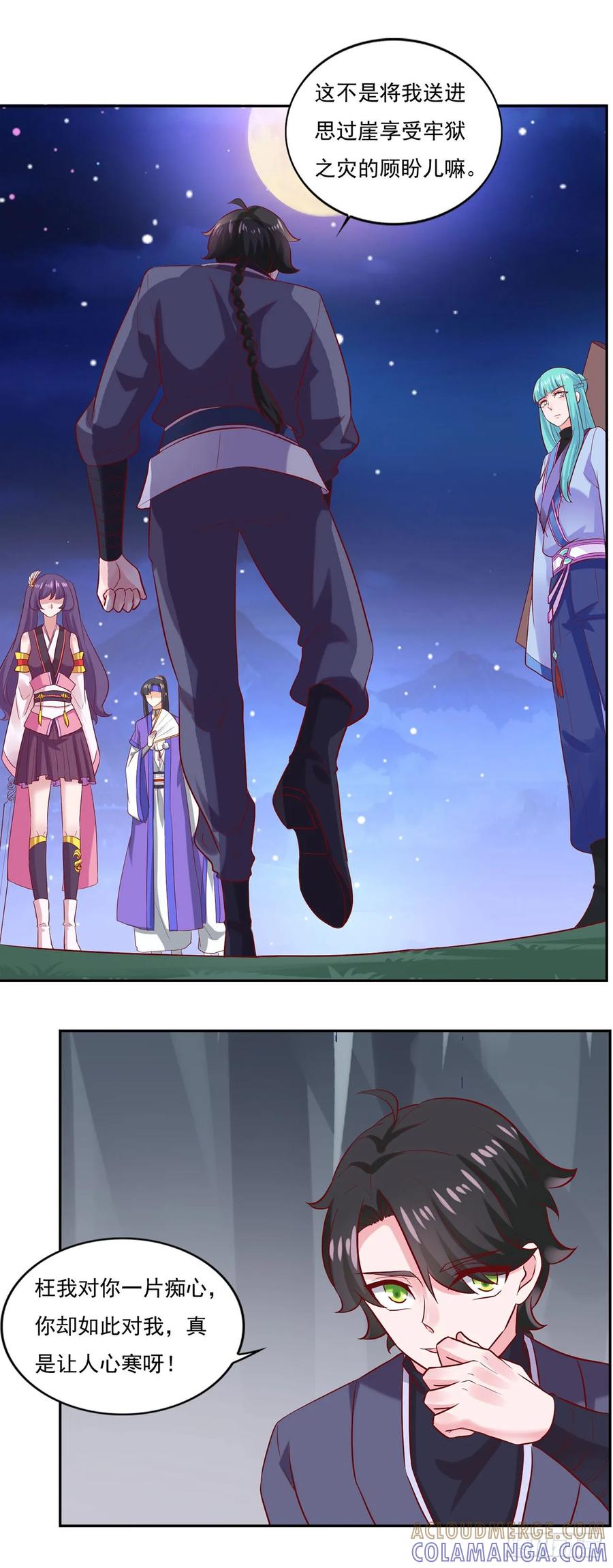 《双脉破局》第32话 第7页