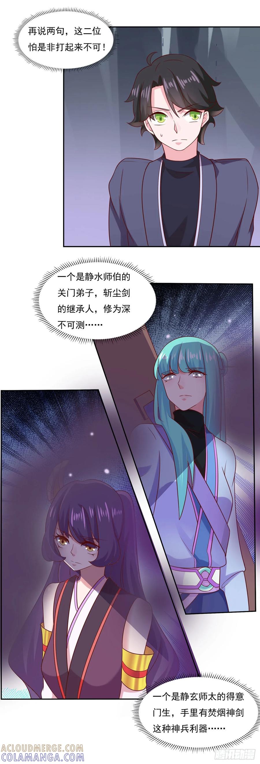 《双脉破局》第32话 第3页