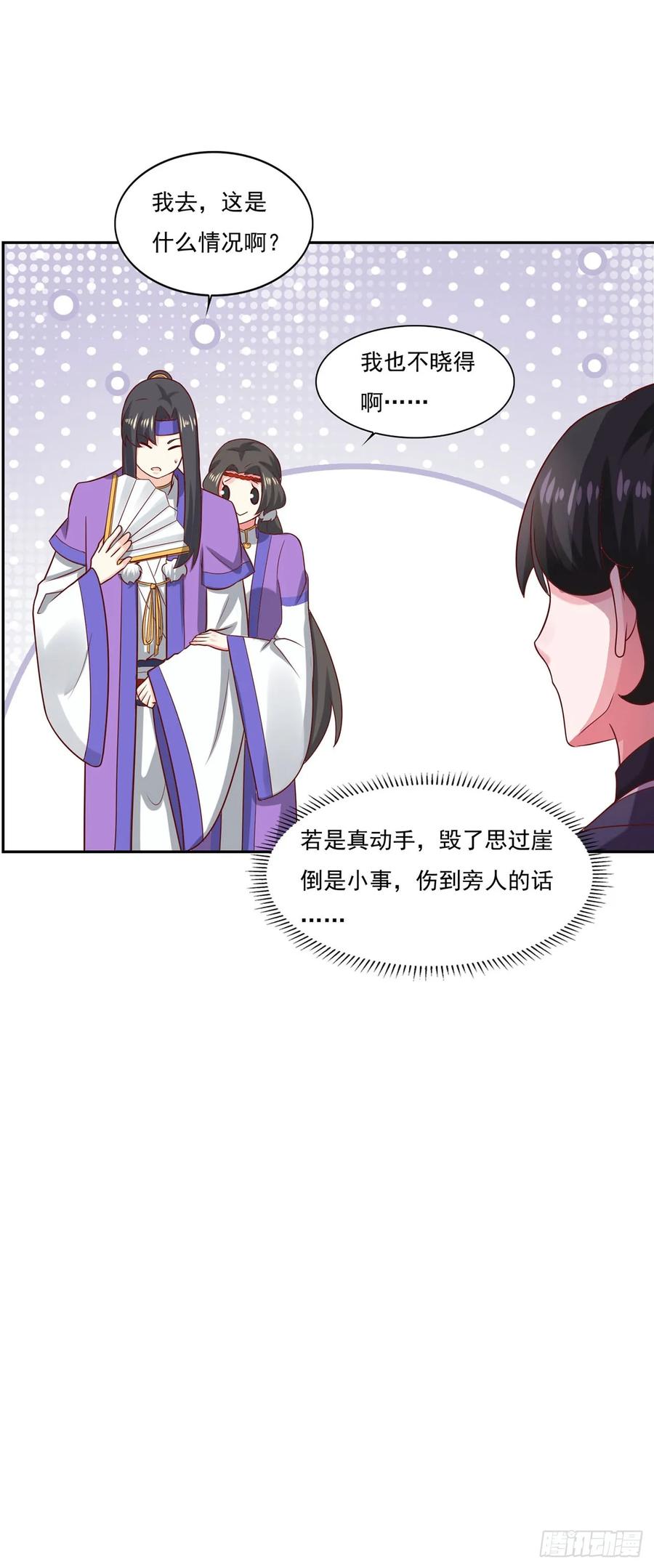 《双脉破局》第32话 第4页