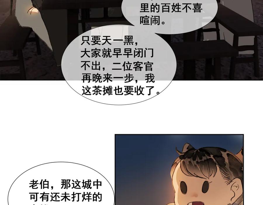 《拾年春》第33话 巧聚福百味 第21页