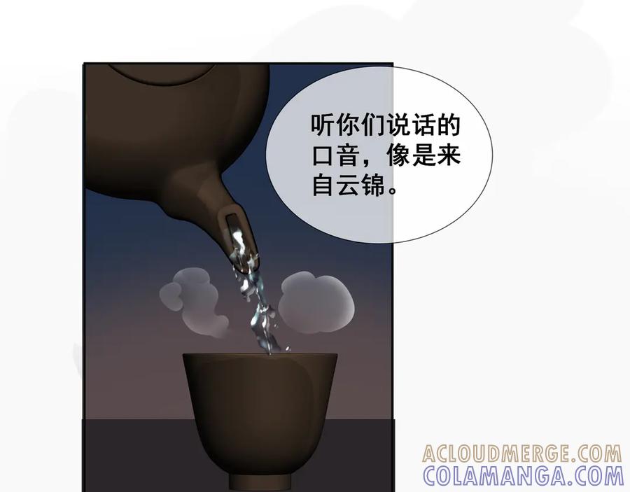 《拾年春》第33话 巧聚福百味 第19页
