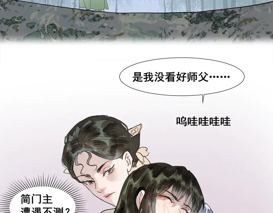 《拾年春》第33话 巧聚福百味 第8页