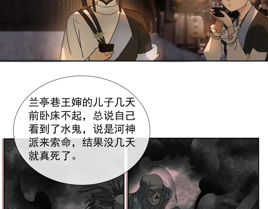 《拾年春》第33话 巧聚福百味 第24页