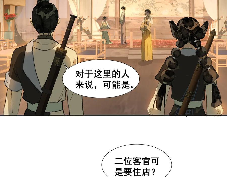 《拾年春》第33话 巧聚福百味 第36页