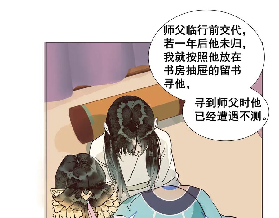 《拾年春》第33话 巧聚福百味 第5页