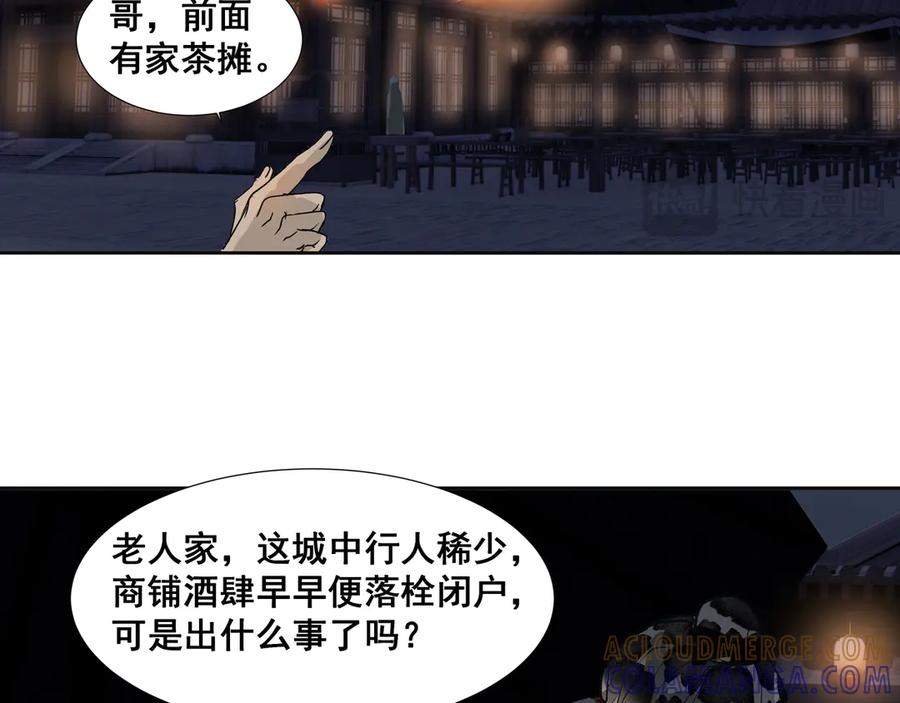 《拾年春》第33话 巧聚福百味 第16页