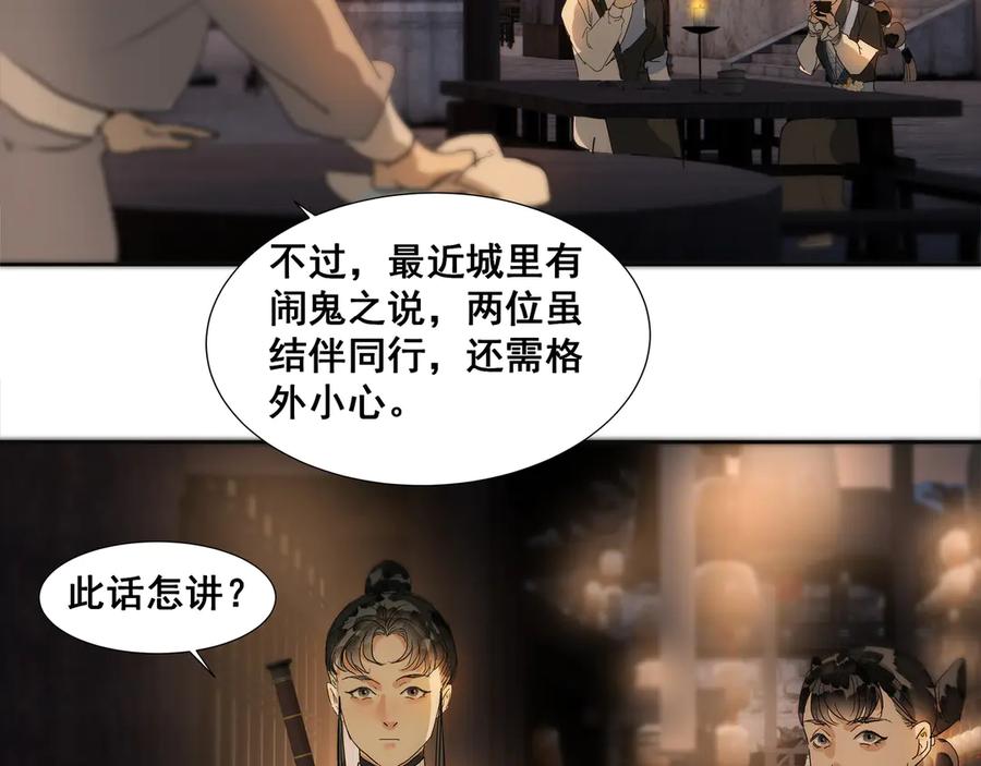 《拾年春》第33话 巧聚福百味 第23页